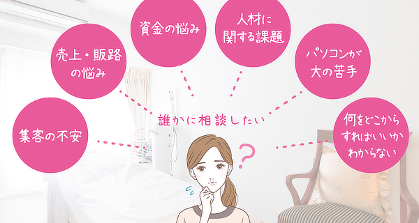 サロン・スクール売上改善コンサルティング