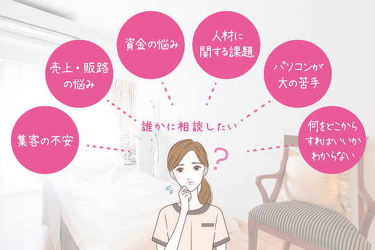 サロン・スクール売上改善コンサルティング